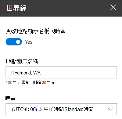 世界時鐘網站 SharePoint 網站的工具箱，展示如何自訂顯示名稱和時區