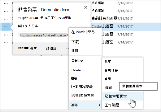 點擊發佈主要版本