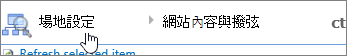 問題順序對話中會標示下一級的麵包屑。
