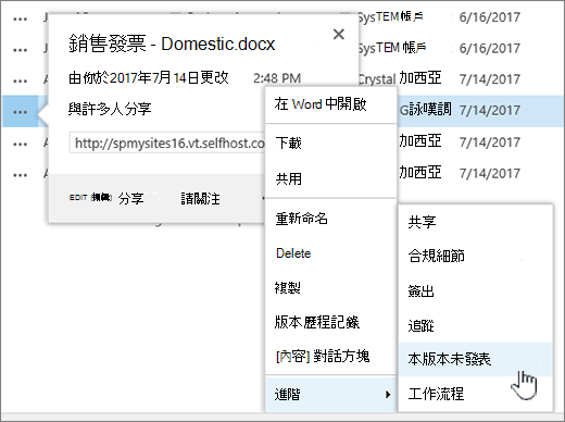 點擊取消發布此版本