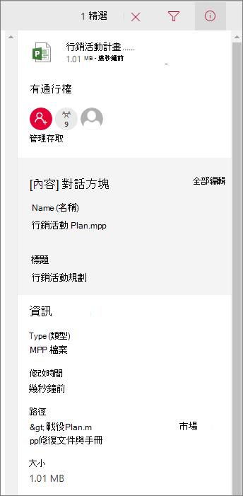 請參閱檔案資訊