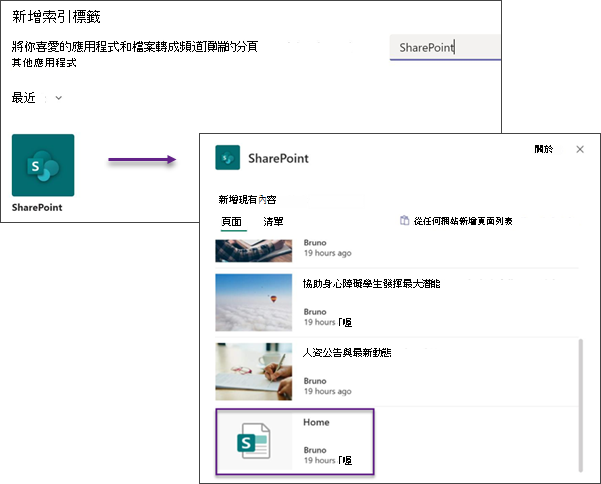 將首頁加入 Teams