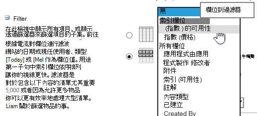 在 SharePoint Online 中，挑選一個索引欄位