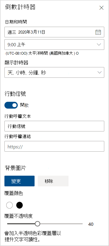 倒數計時器設定