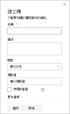 他們會建立一個欄位面板