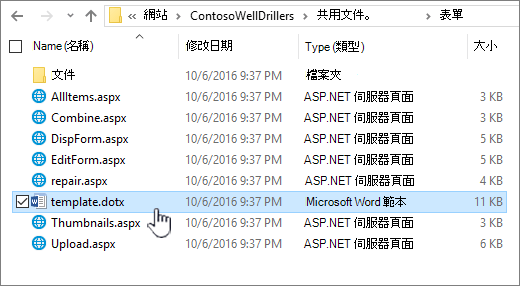 用於存放範本的表單資料夾