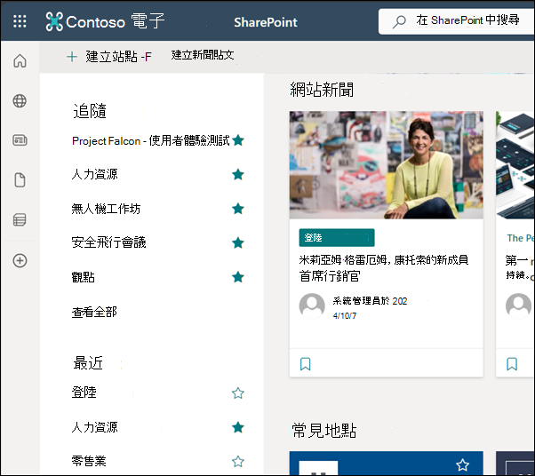 SharePoint Online 首頁