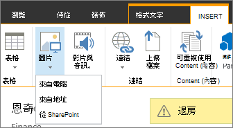 插入圖片按鈕，下面有來源選項選單。