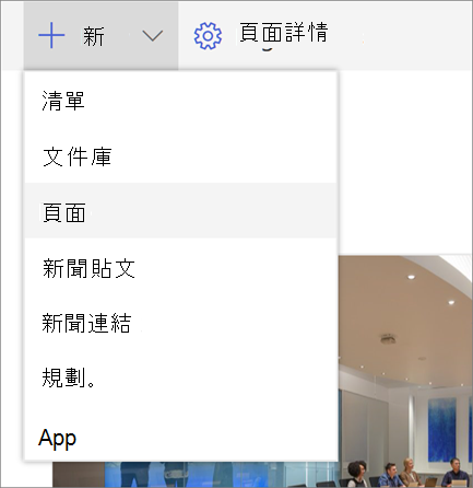 新增頁面