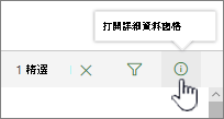 打開標示的細節選區按鈕