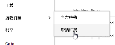 用高亮的編輯圖釘和取消圖釘標示的檔案