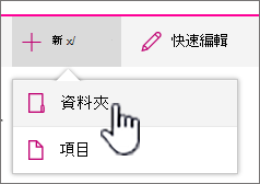 + 新增下拉選單並標示資料夾