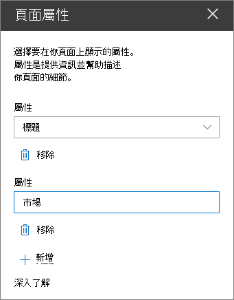 頁面屬性網頁部分窗格