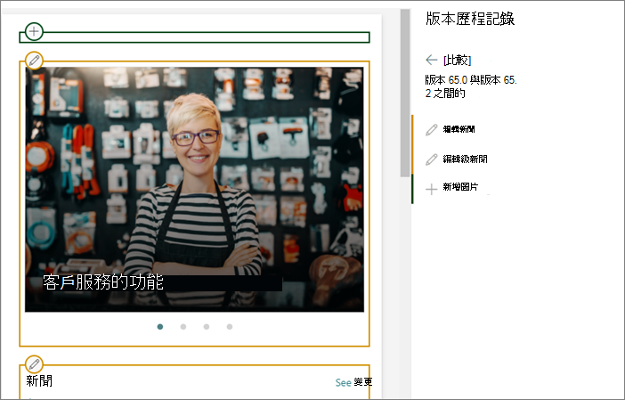 頁面版本比較