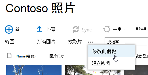圖片庫檢視列，選擇「修改檢視」
