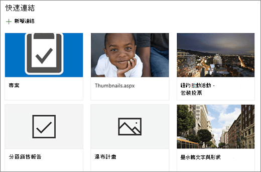 在格狀佈局中快速瀏覽連結