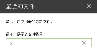 最近文件網站的屬性窗格。