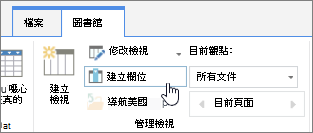 SharePoint 線上圖書館建立欄位連結