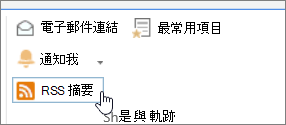 醒目提示 RSS 警示的 [文件庫] 索引標籤