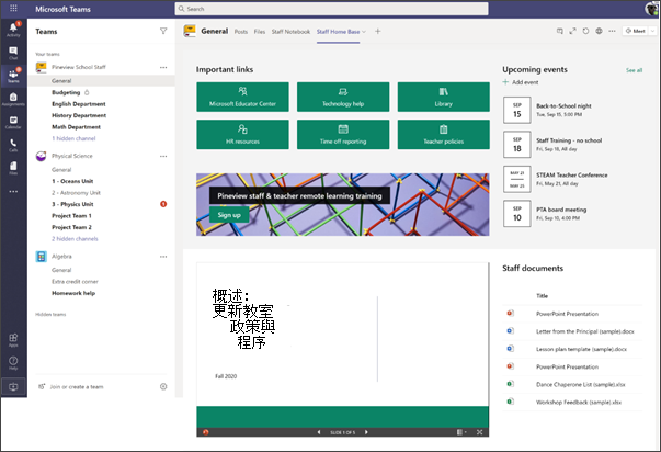 Teams 中的員工首頁