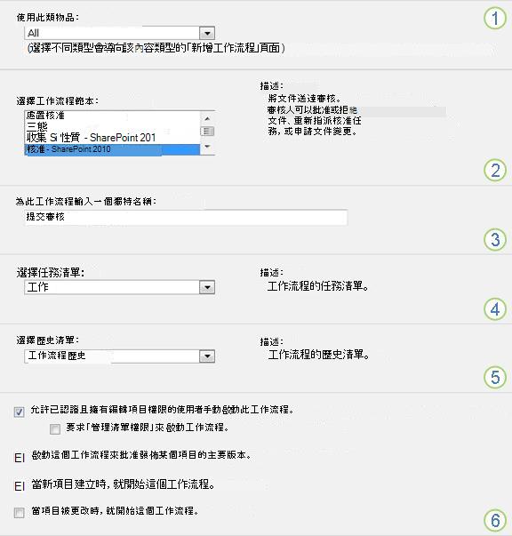 含區段圖說文字的 [新增工作流程] 基本資訊