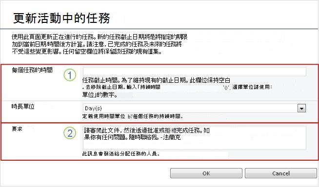 進行中工作的變更表單
