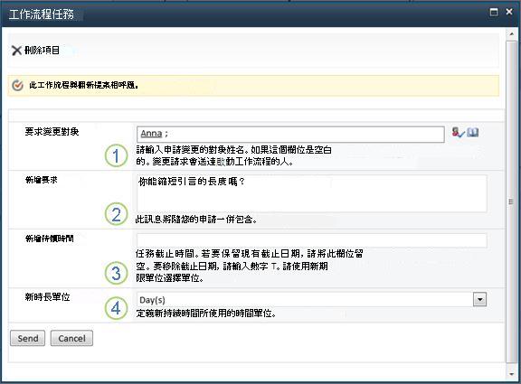 用於要求變更項目的表單