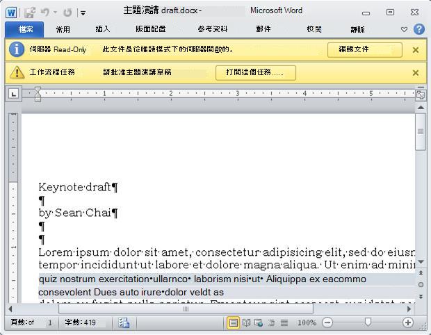 待檢閱項目開啟並顯示黃色列