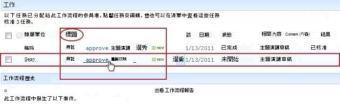 按一下清單中工作的標題