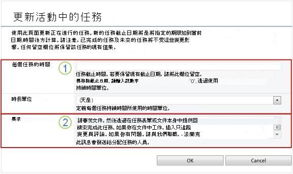 進行中工作的變更表單