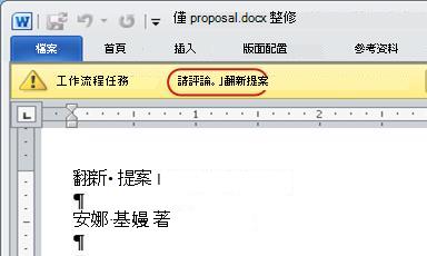 項目中訊息列上的請檢閱文字