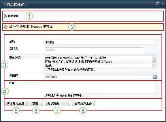 含有欄位標註的收集意見反應工作表單
