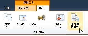 按一下 [其他網頁組件]