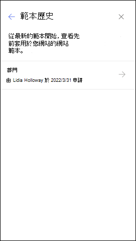 模板歷史面板截圖