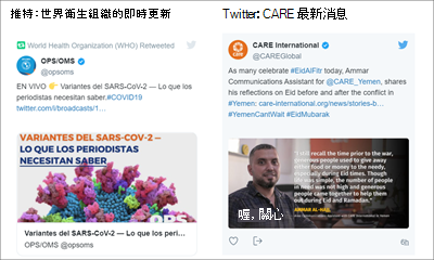 推特網頁部分圖片顯示來自兩個來源的推文