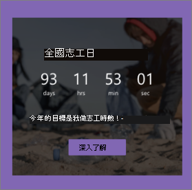 倒數計時網頁部分截圖