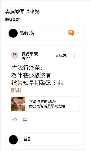 Yammer 網頁部分的圖片，附有一段對話範例。