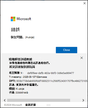 經典 Outlook 登入錯誤 4usqa