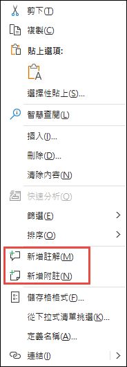 Excel 圖片 右鍵點擊右鍵選單