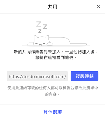 顯示 [共用] 功能表的螢幕擷取畫面