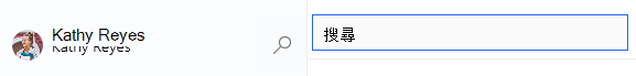 選取放大鏡圖示並開啟搜尋欄位