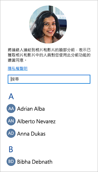 您可以用來將連絡人連結到臉部群組的清單螢幕擷取畫面。