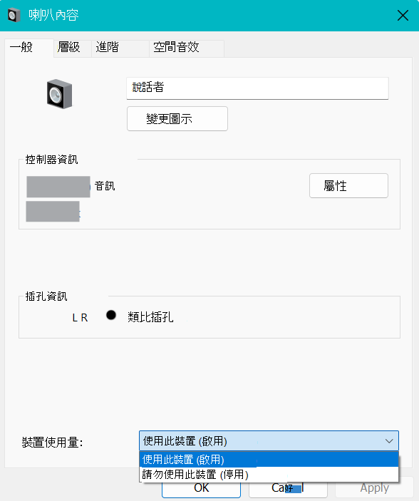 音訊裝置屬性
