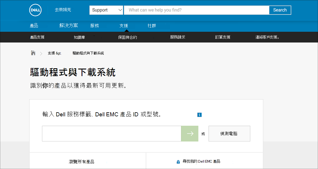 Dell 驅動程式和下載 OEM 範例
