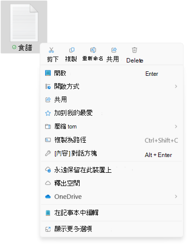 檔案快顯功能表的螢幕擷取畫面，顯示新的剪下/複製/重新命名/共用/刪除選項。
