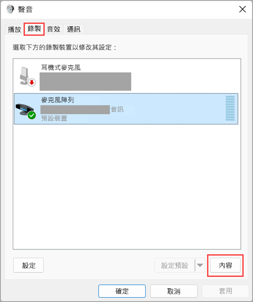 存取 Windows 11 [音效設定] 中的音訊輸入裝置內容。