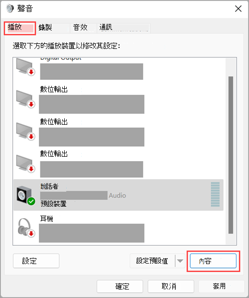 存取 Windows 11 [音效設定] 中的音訊輸出裝置內容。