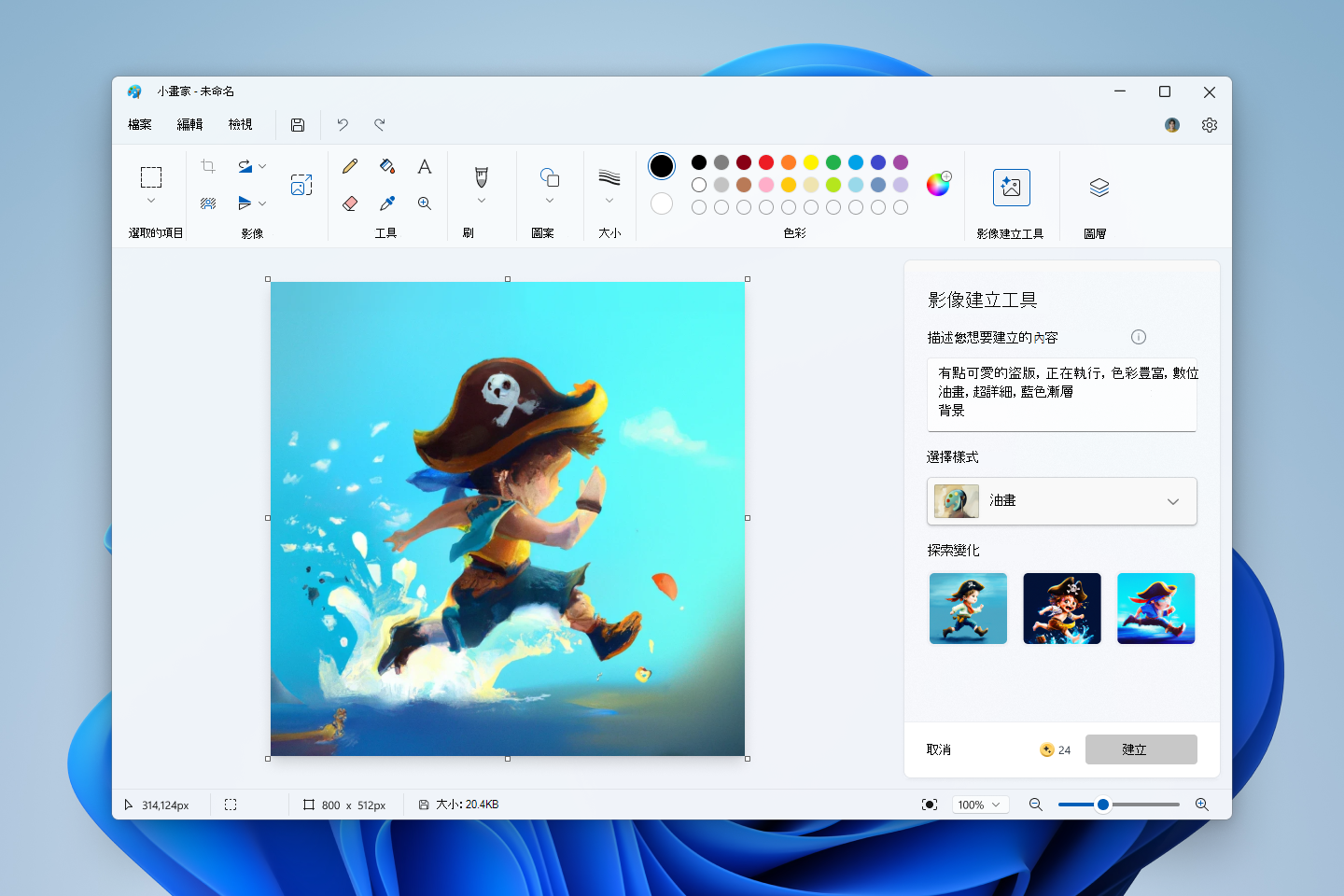 由 Paint Cocreator 生成的藝術作品圖片