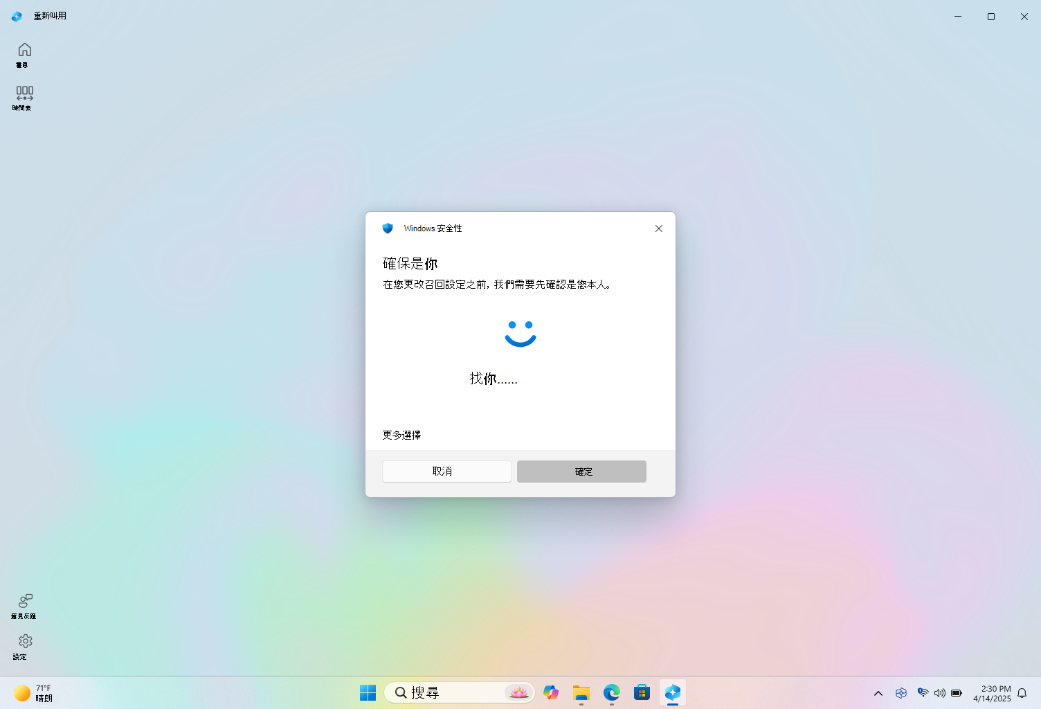 使用 Windows Hello 驗證 Recall 的截圖