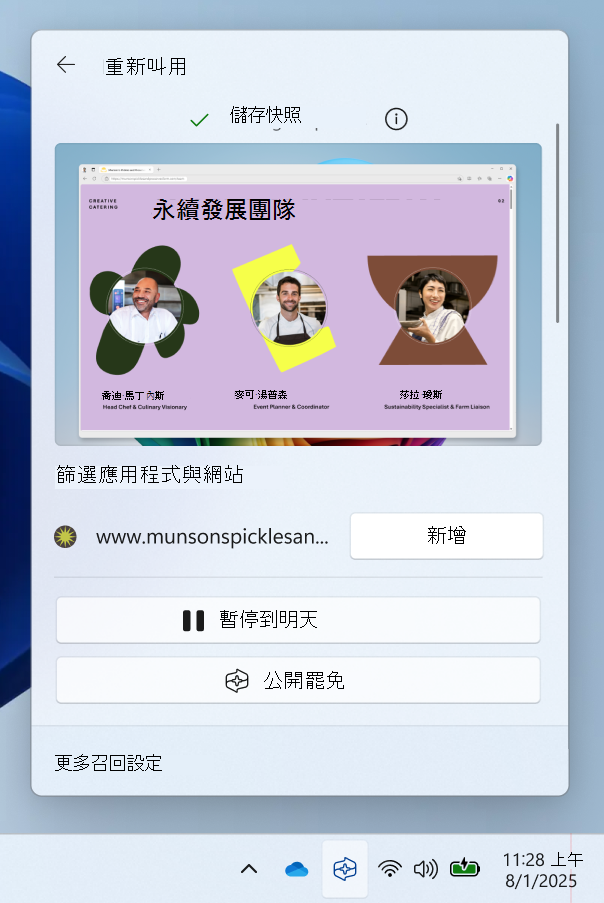 從召回系統托盤圖示快速設定的截圖